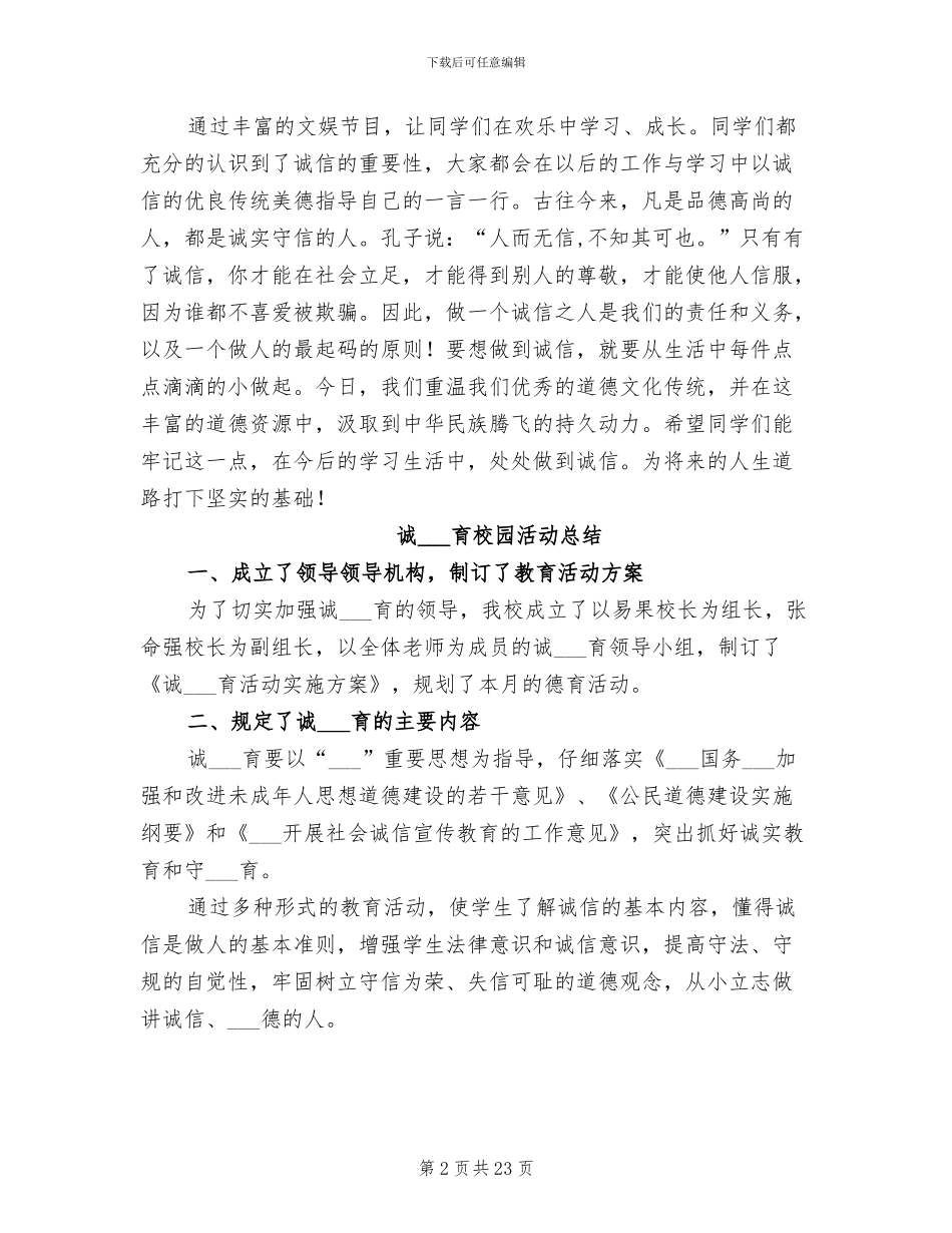 2024诚信教育主题团日活动总结_第2页