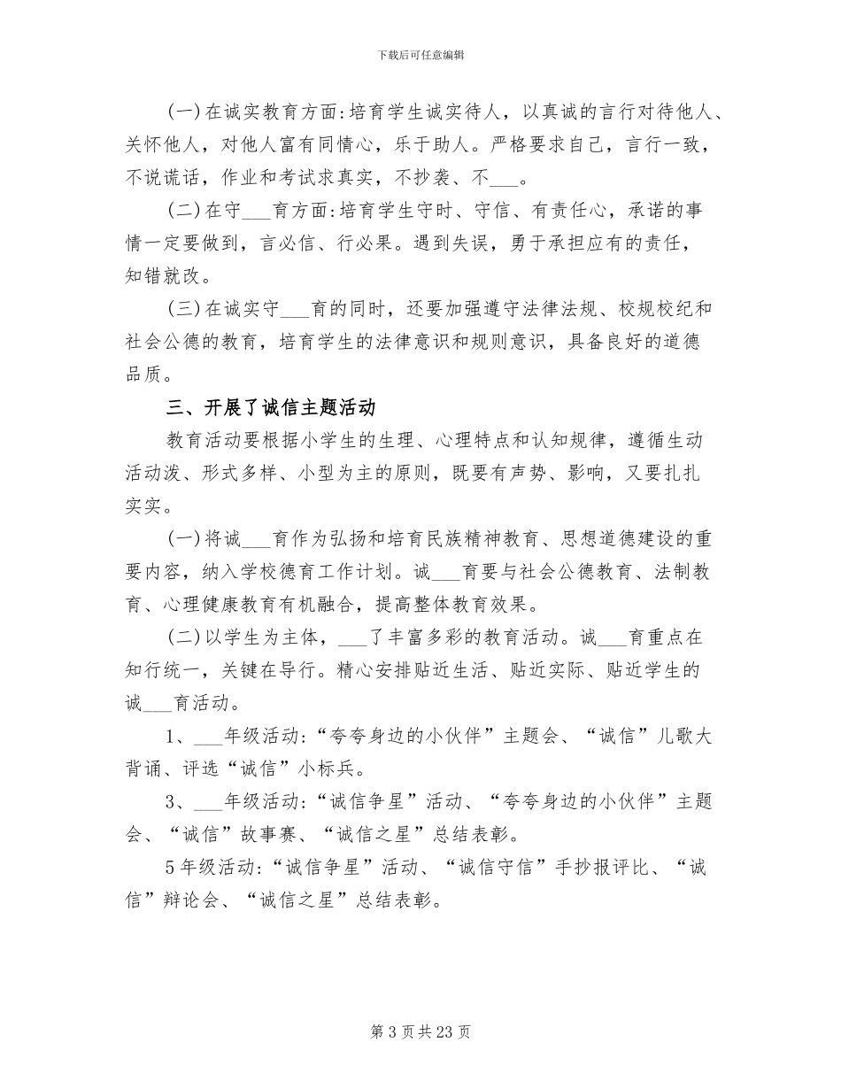 2024诚信教育主题团日活动总结_第3页