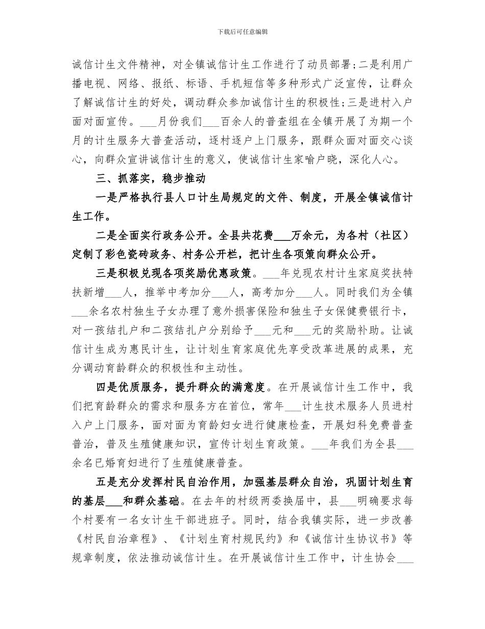 2024诚信计生工作总结_第2页