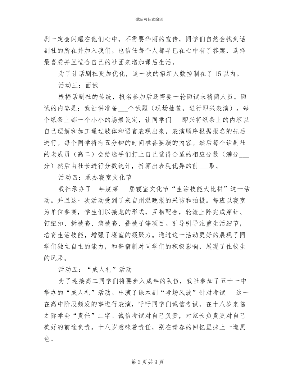 2024话剧社社团工作总结_第2页