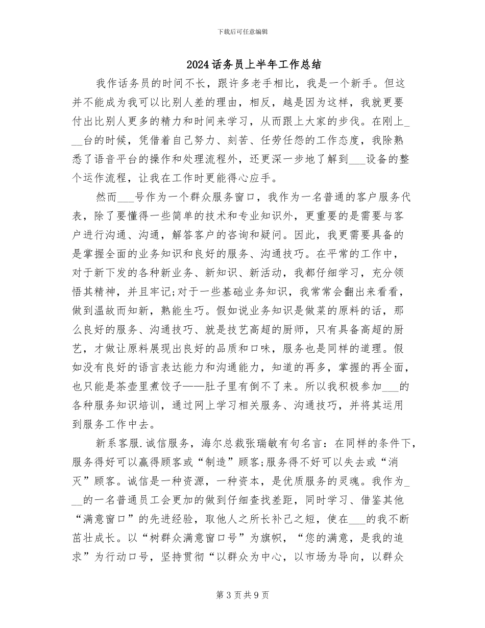 2024话剧社社团工作总结_第3页