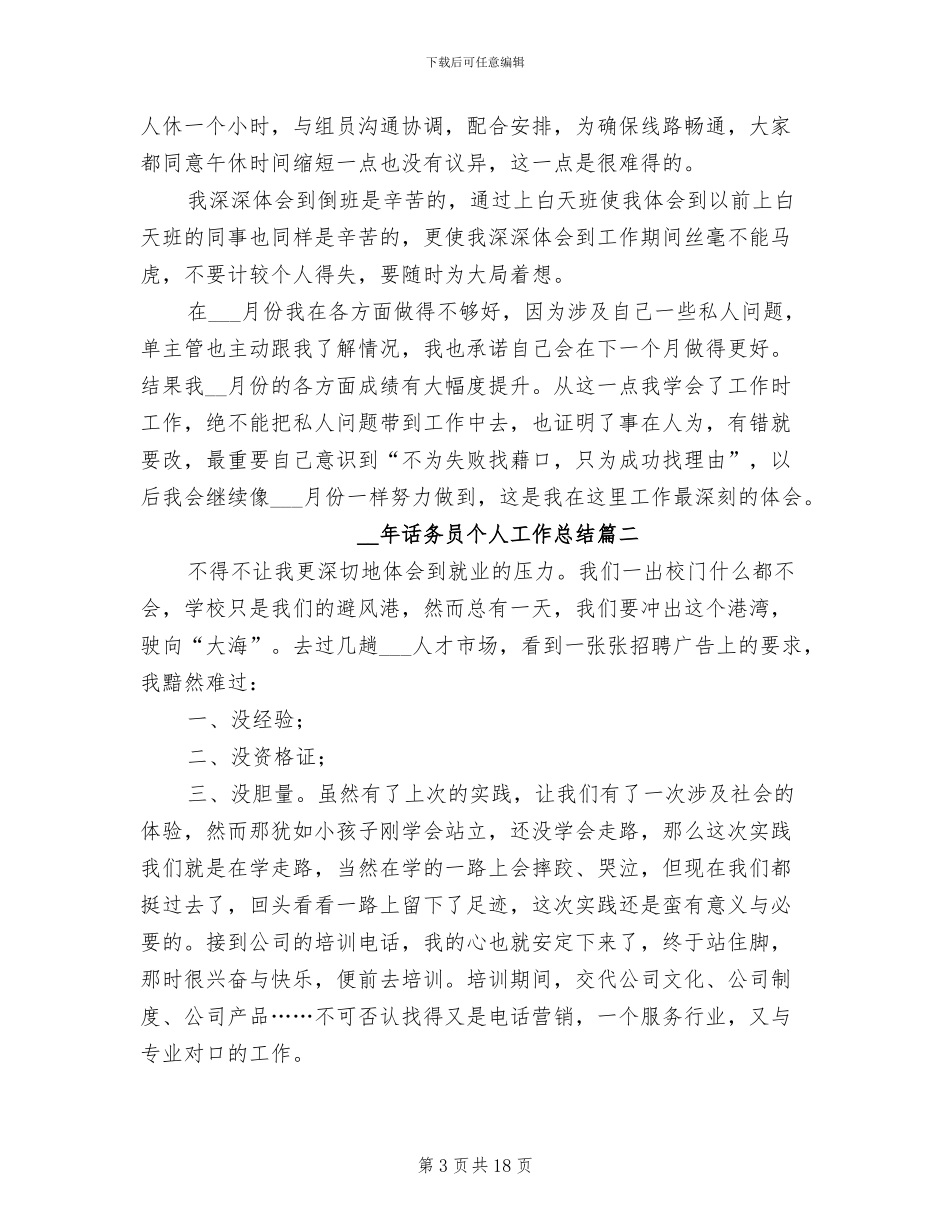 2024话务员个人工作总结_第3页