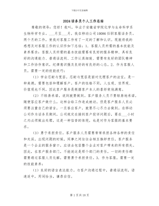 2024话务员个人工作总结