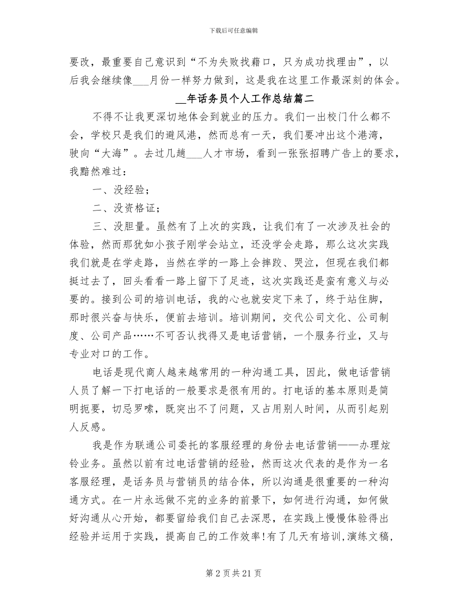 2024话务员个人工作总结范文_第2页