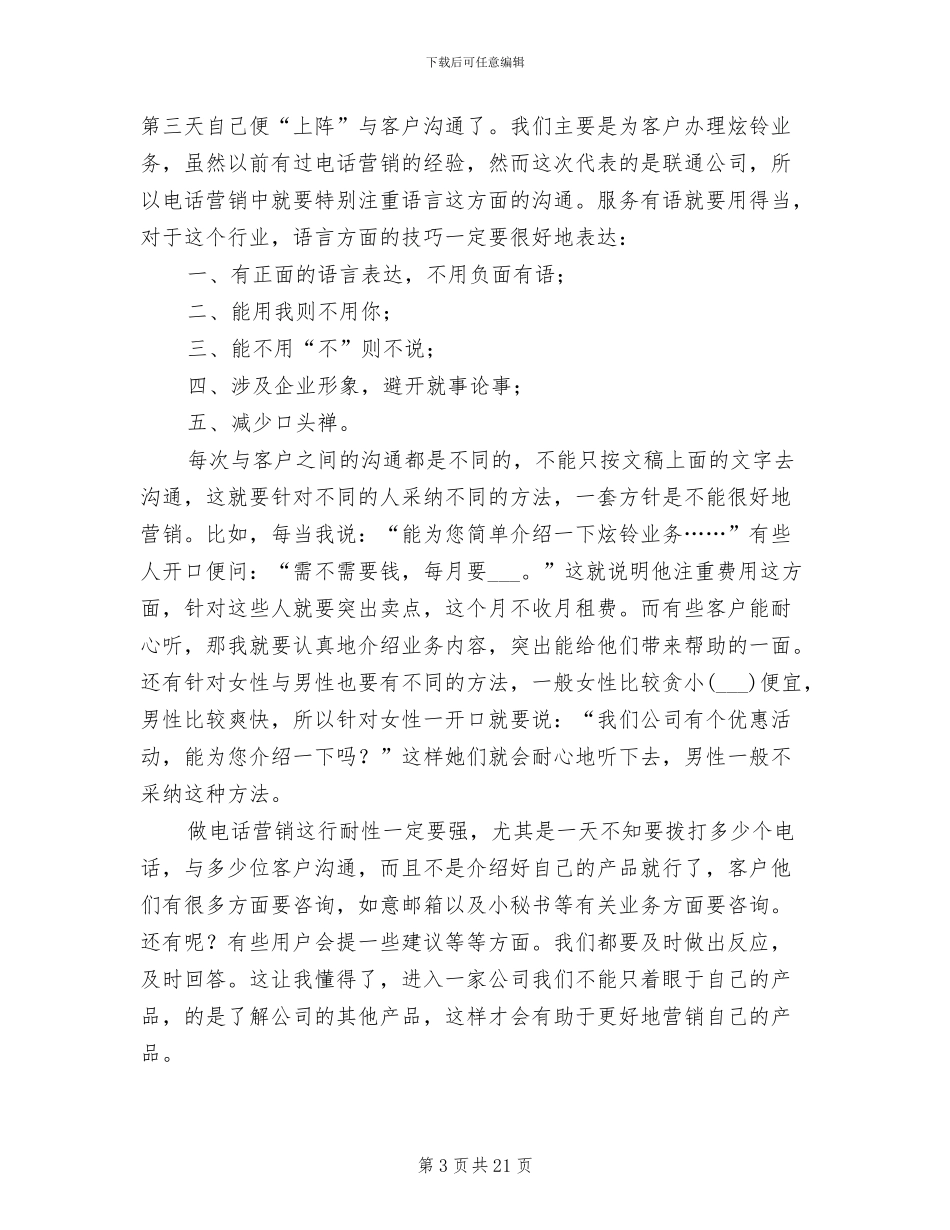2024话务员个人工作总结范文_第3页