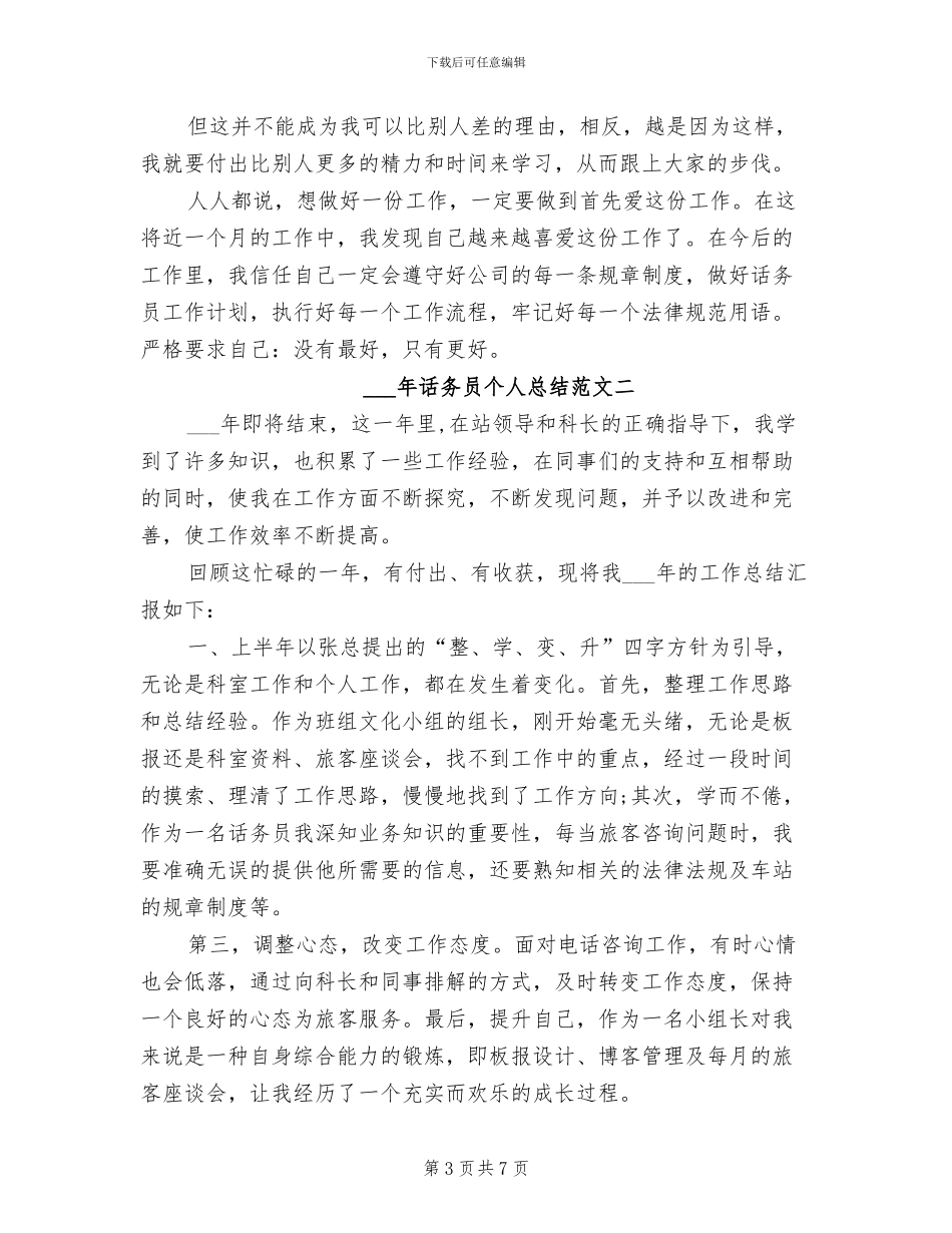 2024话务员个人总结_第3页