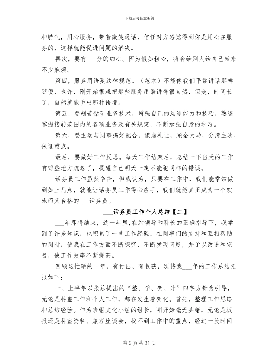 2024话务员工作个人总结_第2页
