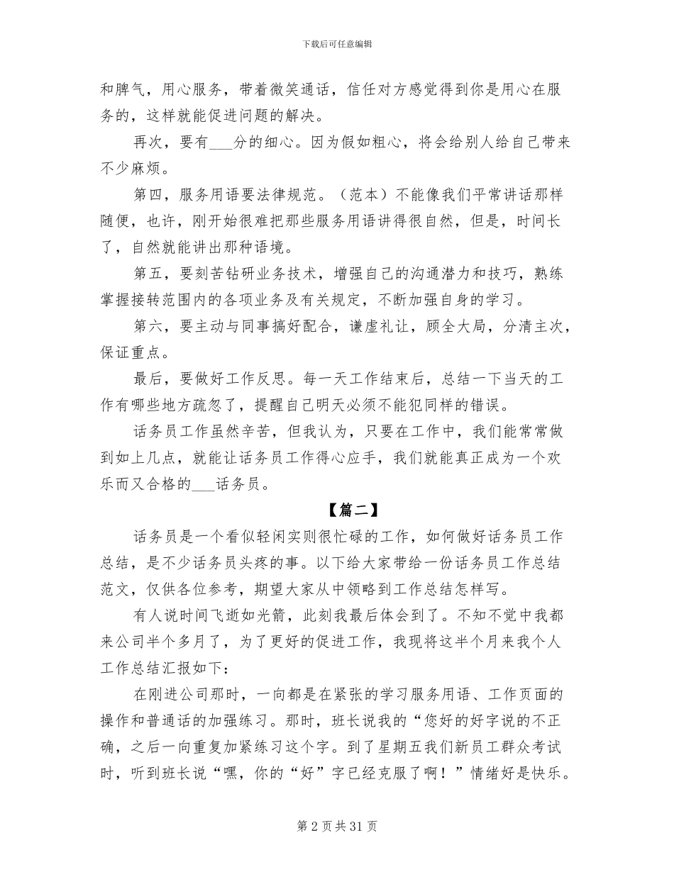 2024话务员工作总结_第2页