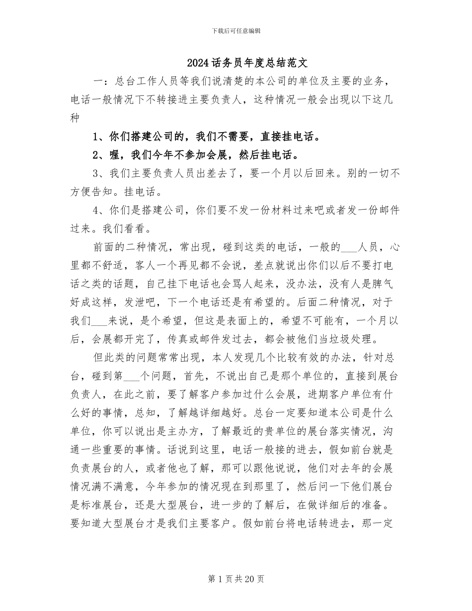 2024话务员年度总结范文_第1页