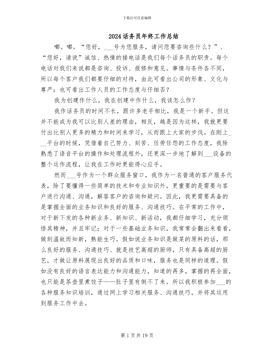 2024话务员年终工作总结_第1页
