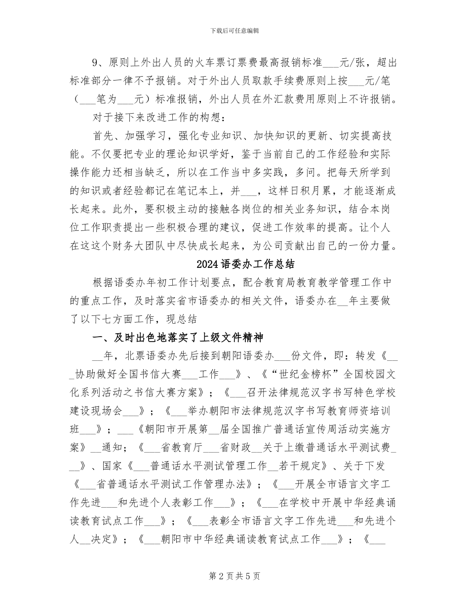 2024详解费用会计半年度总结_第2页