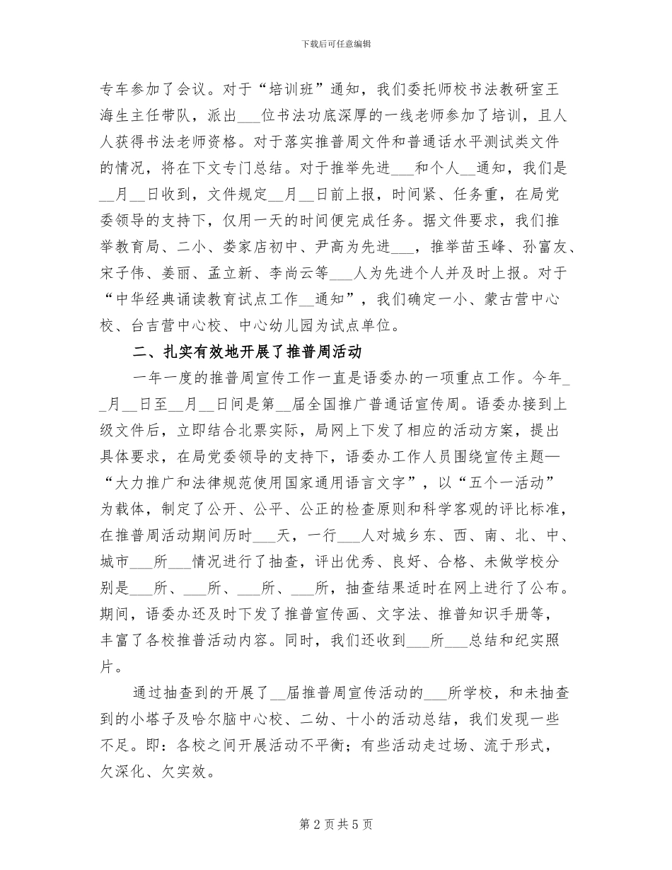 2024语委办工作总结_第2页