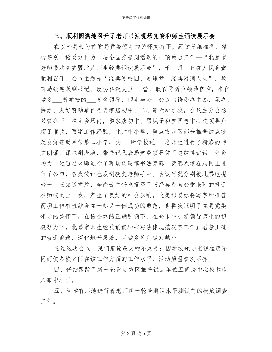 2024语委办工作总结_第3页