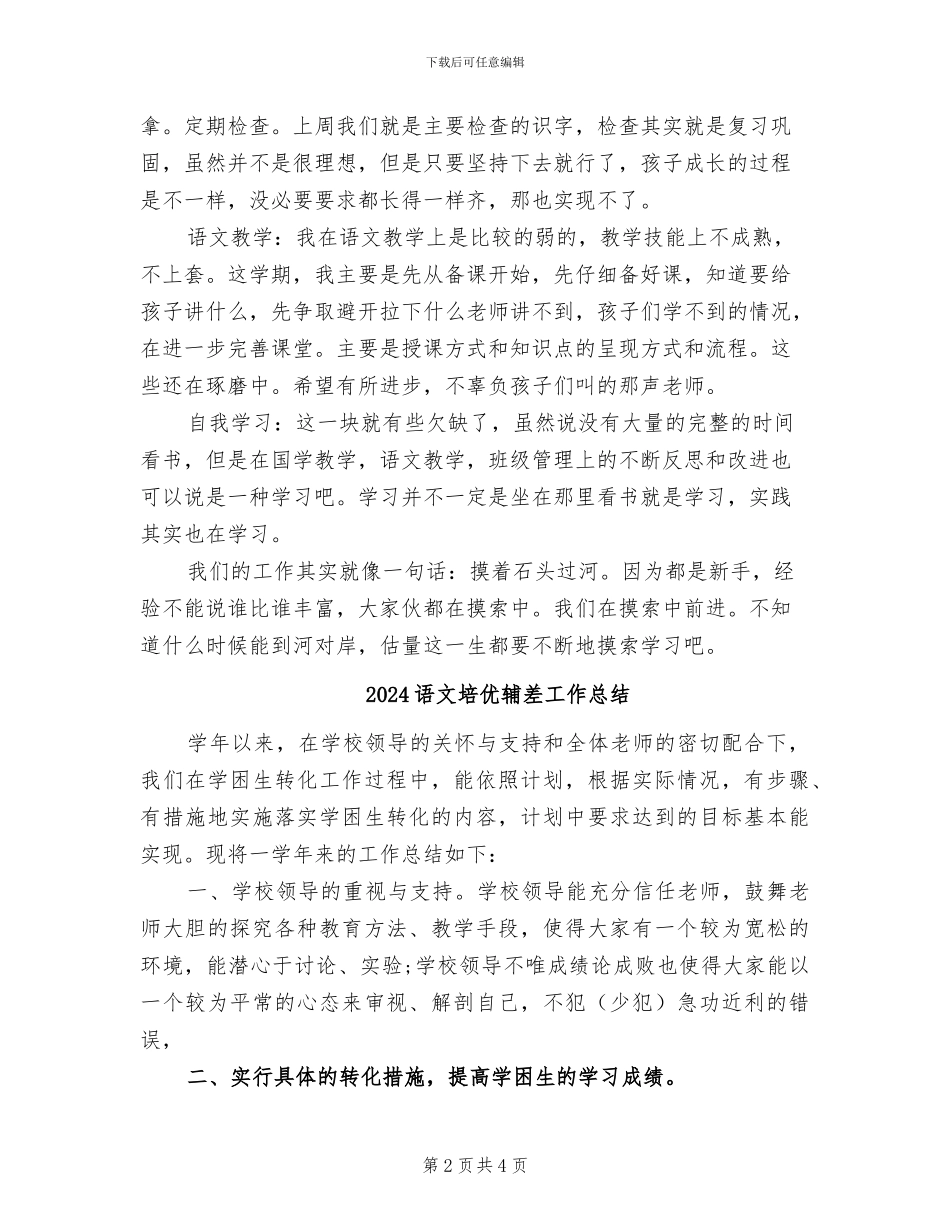 2024语文国学教学工作总结_第2页