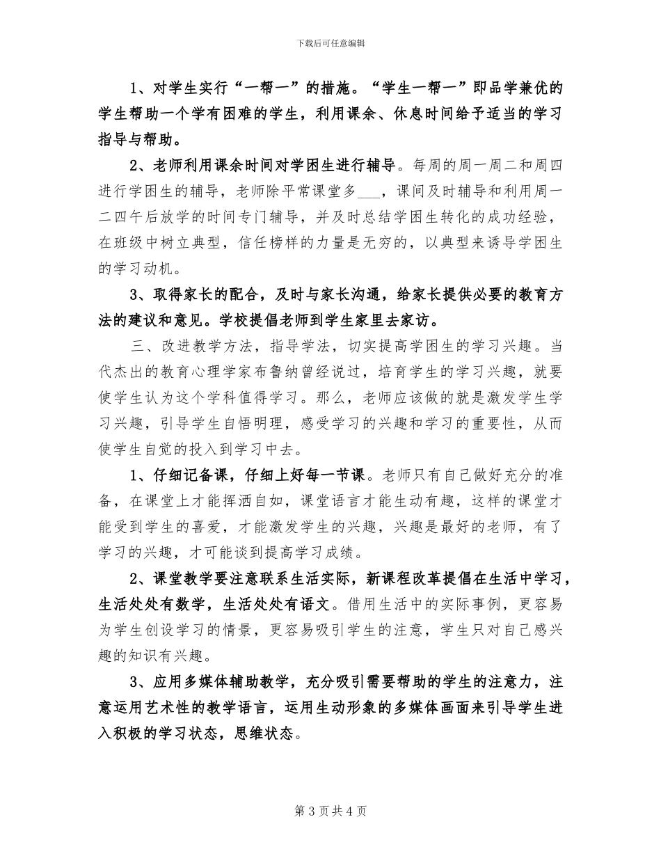 2024语文国学教学工作总结_第3页