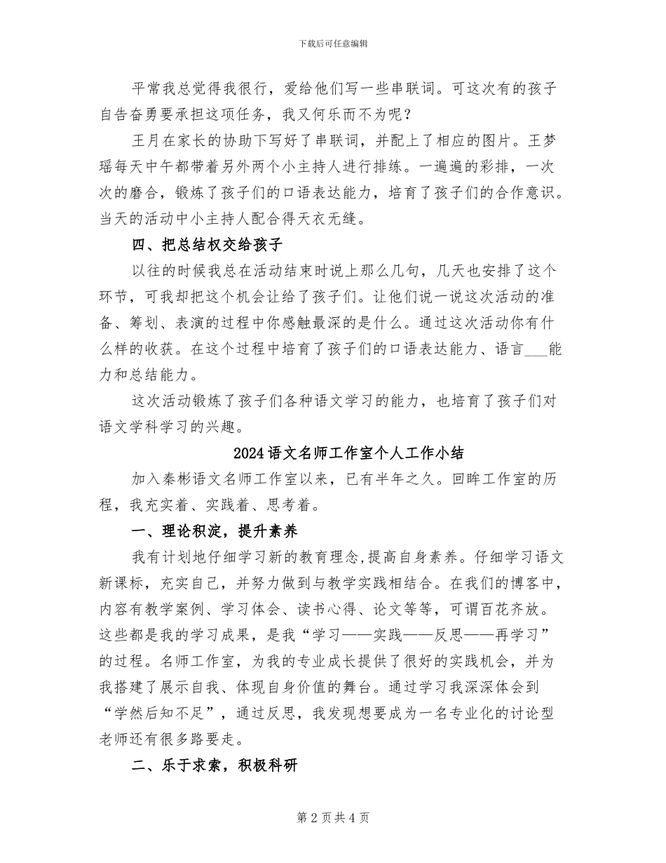 2024语文“浓浓的乡情”实践活动总结_第2页