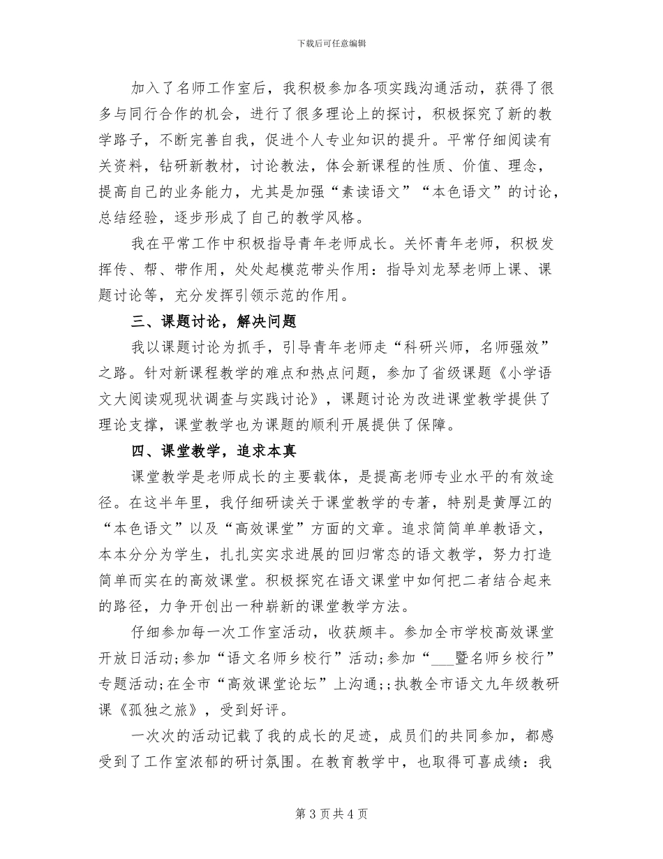 2024语文“浓浓的乡情”实践活动总结_第3页