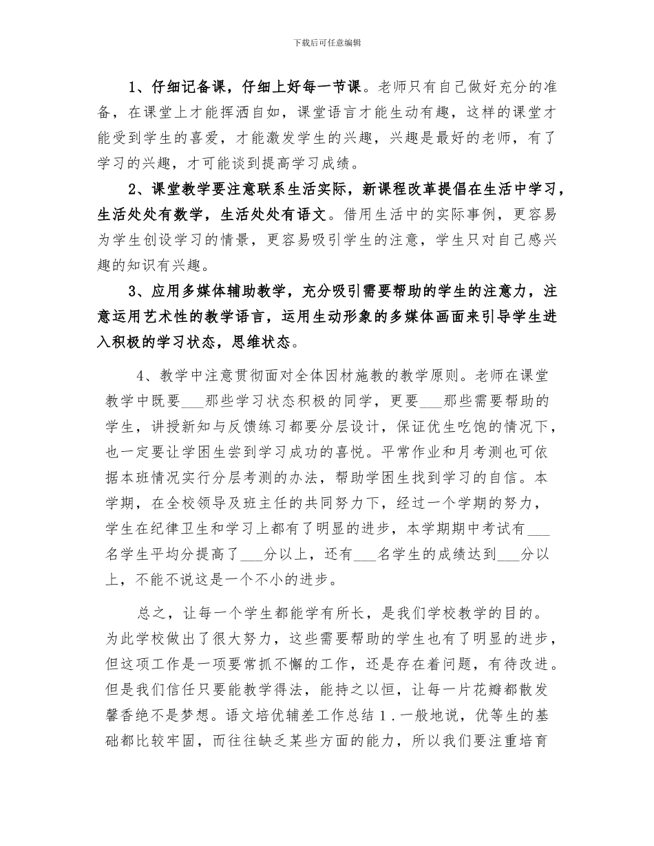 2024语文培优辅差工作总结_第2页