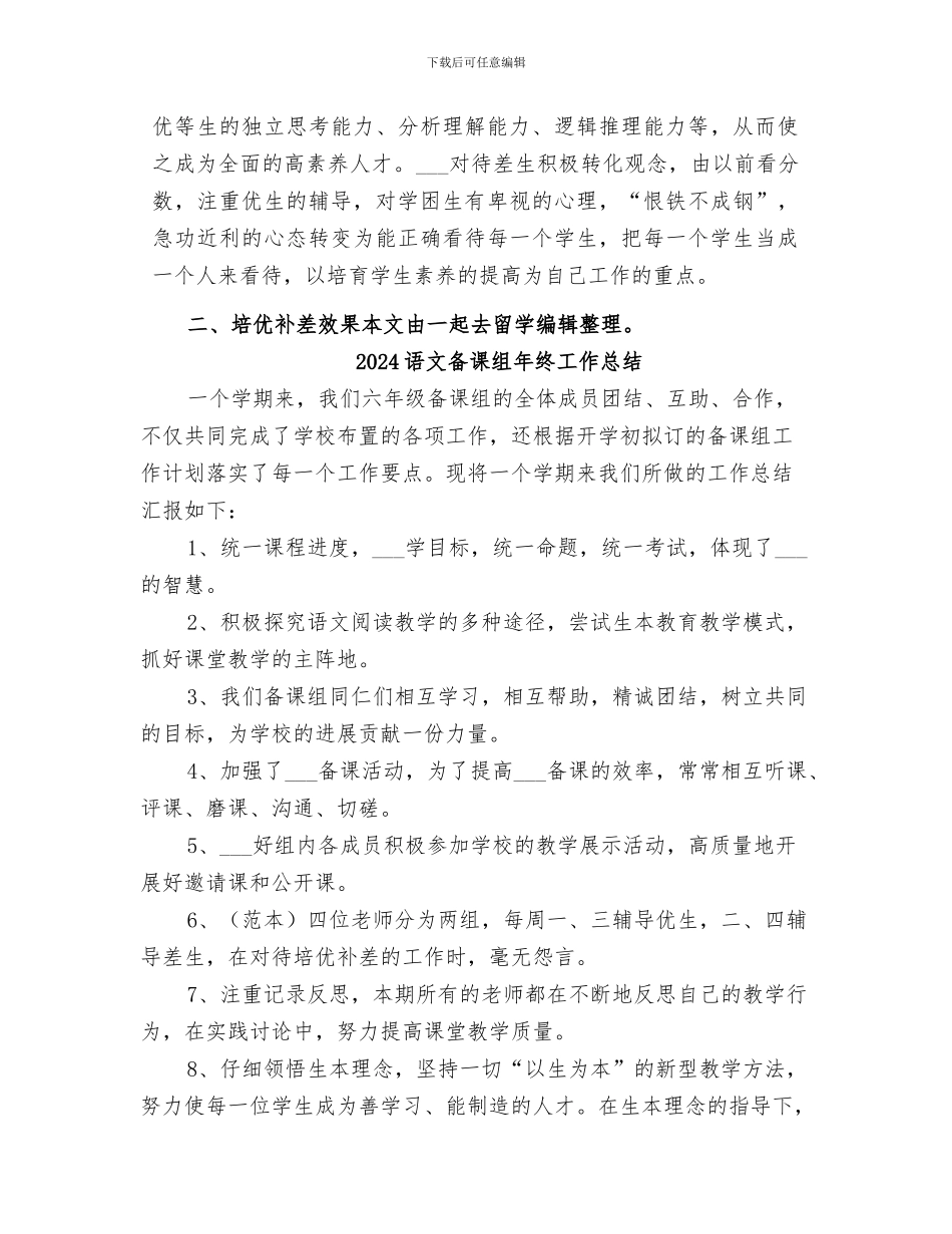 2024语文培优辅差工作总结_第3页