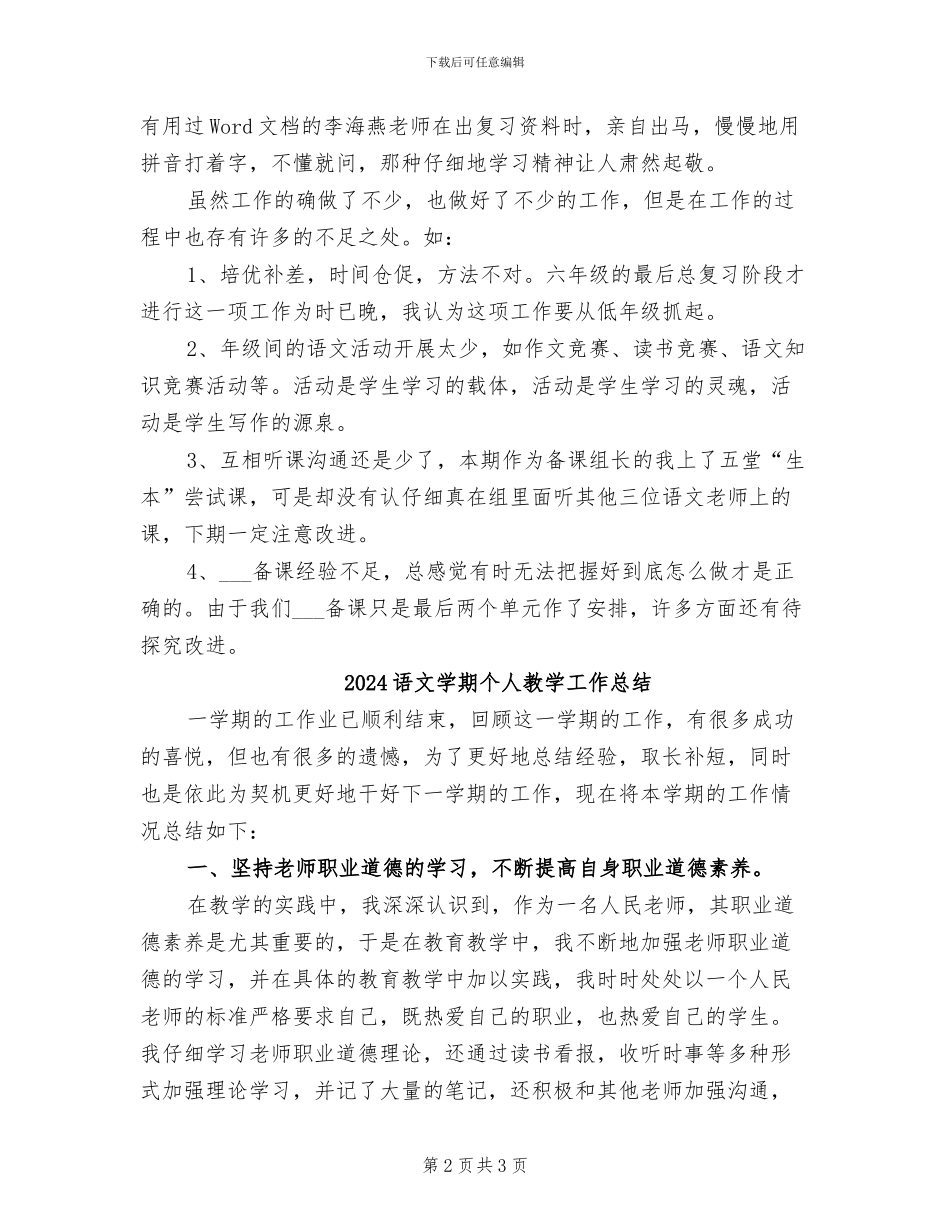 2024语文备课组年终工作总结_第2页