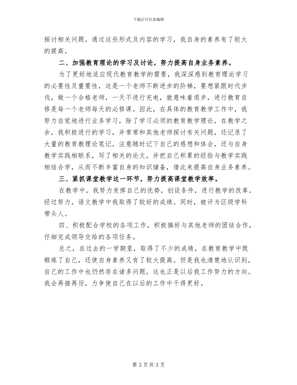2024语文备课组年终工作总结_第3页