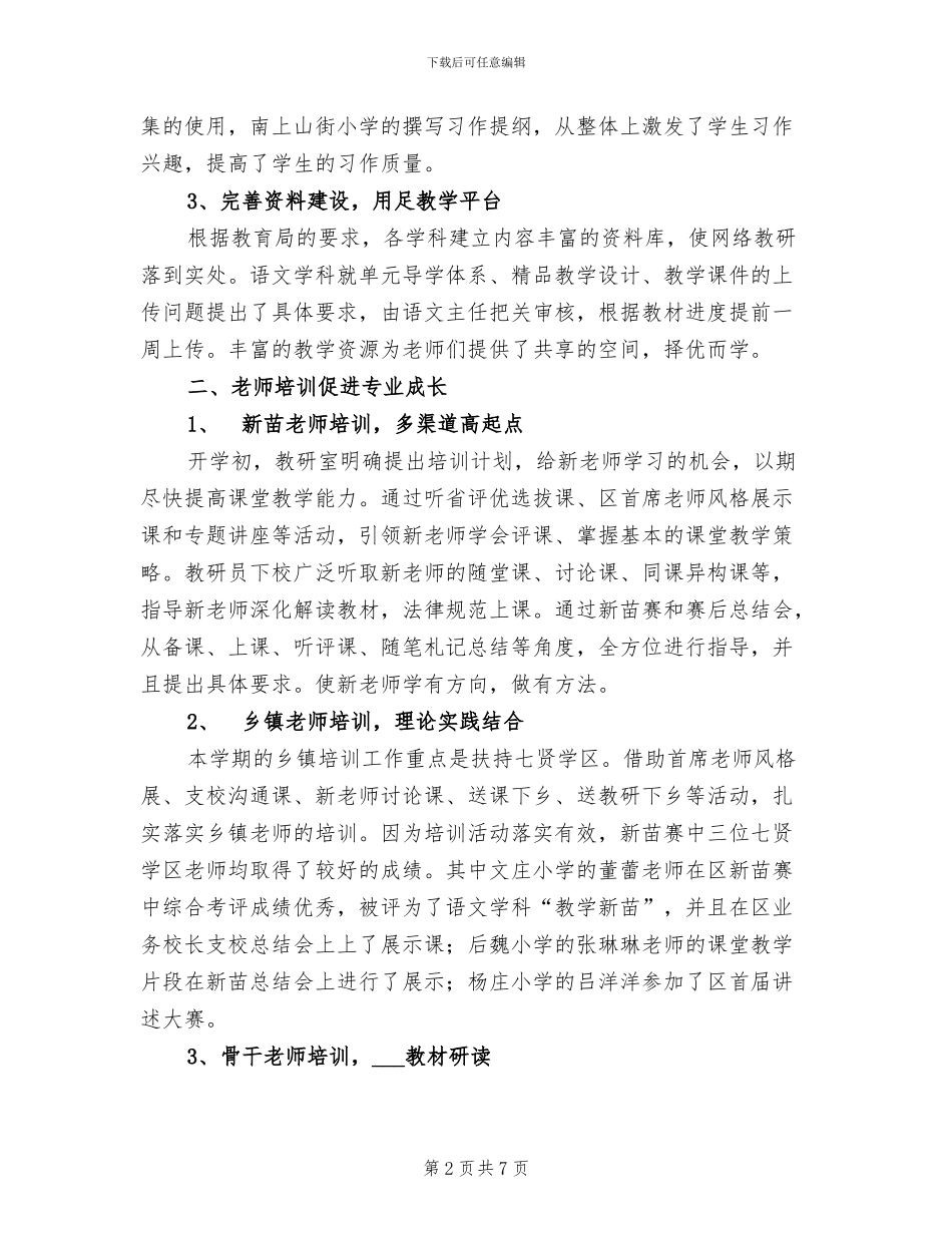 2024语文学科教研工作总结_第2页