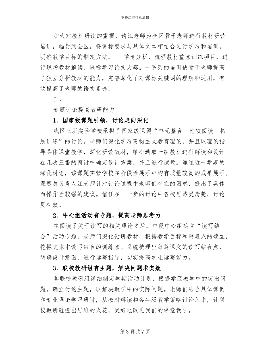 2024语文学科教研工作总结_第3页