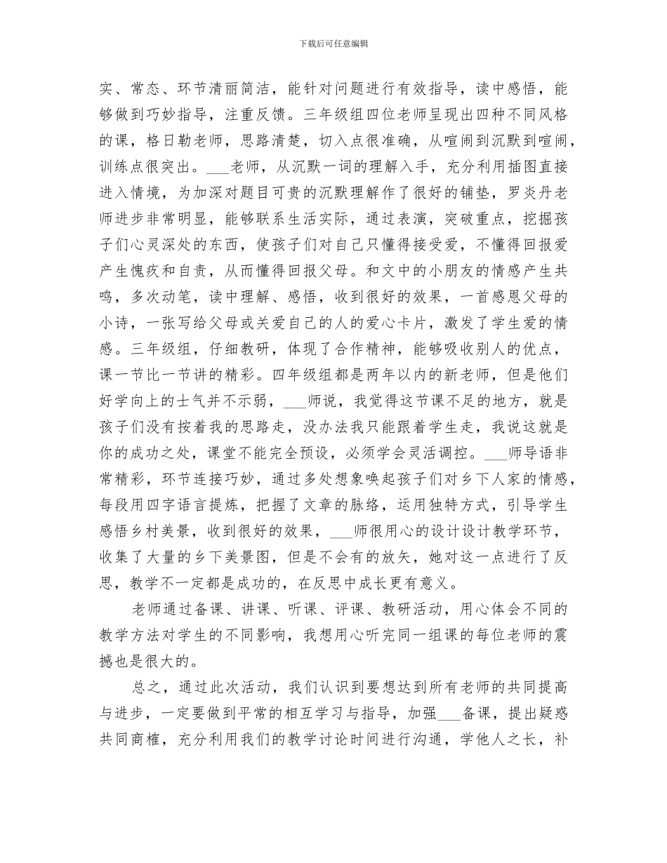 2024语文学科组教研工作总结_第3页