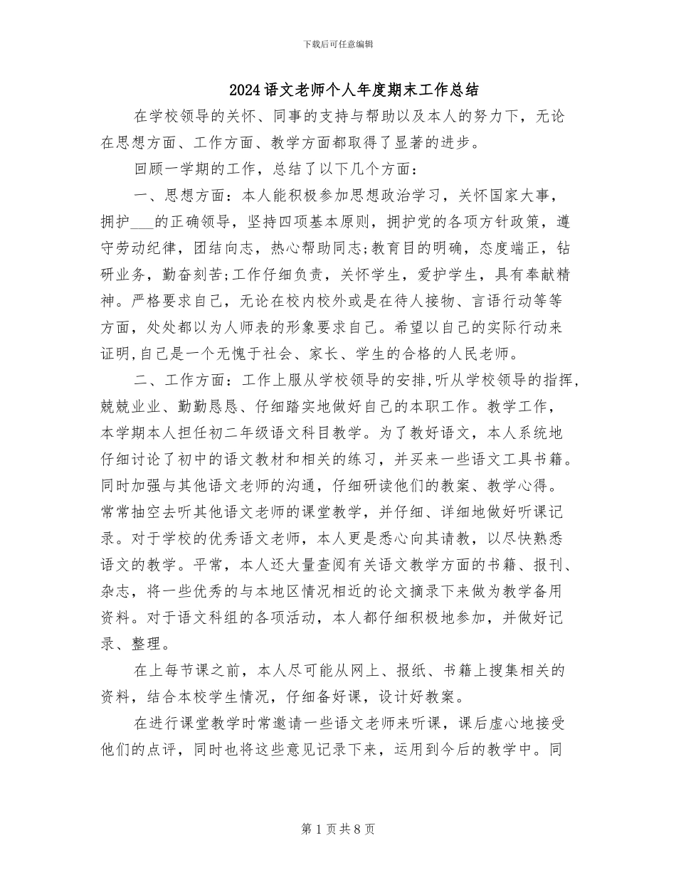 2024语文教师个人年度期末工作总结_第1页