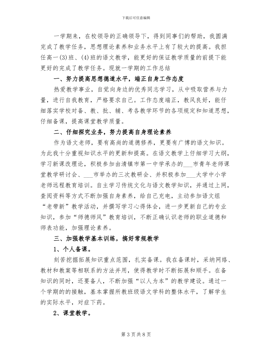 2024语文教师个人年度期末工作总结_第3页
