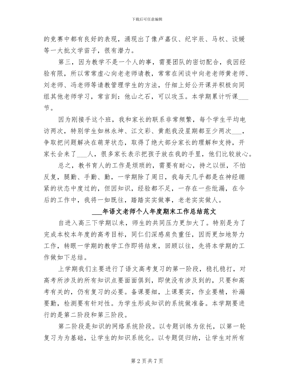 2024语文教师个人年度教学工作总结_第2页