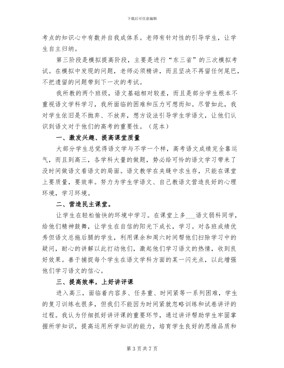 2024语文教师个人年度教学工作总结_第3页