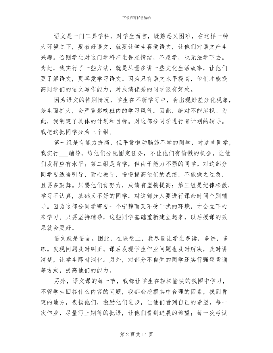 2024语文教学工作总结_第2页