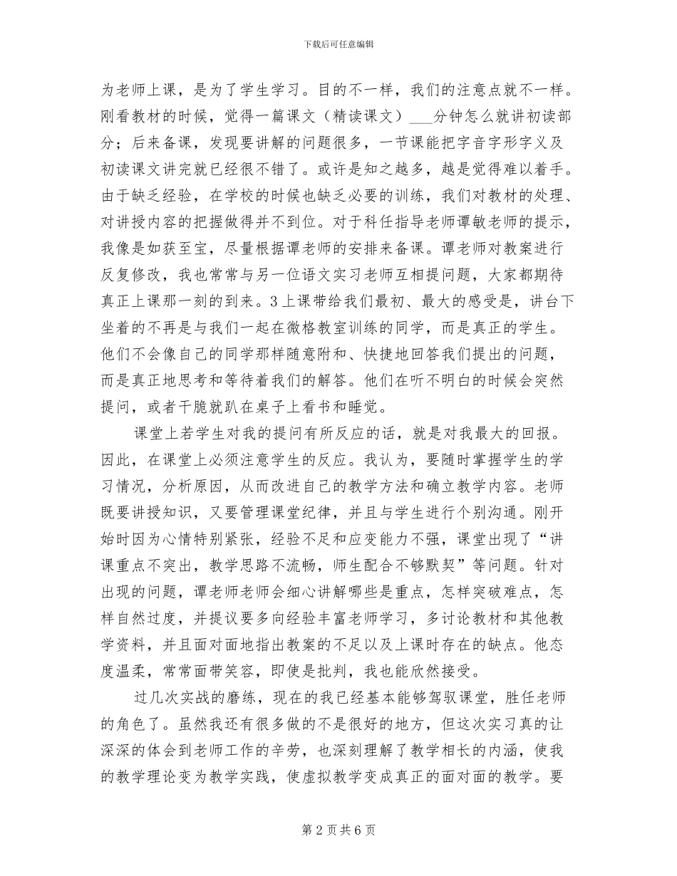2024语文教师实习总结_第2页