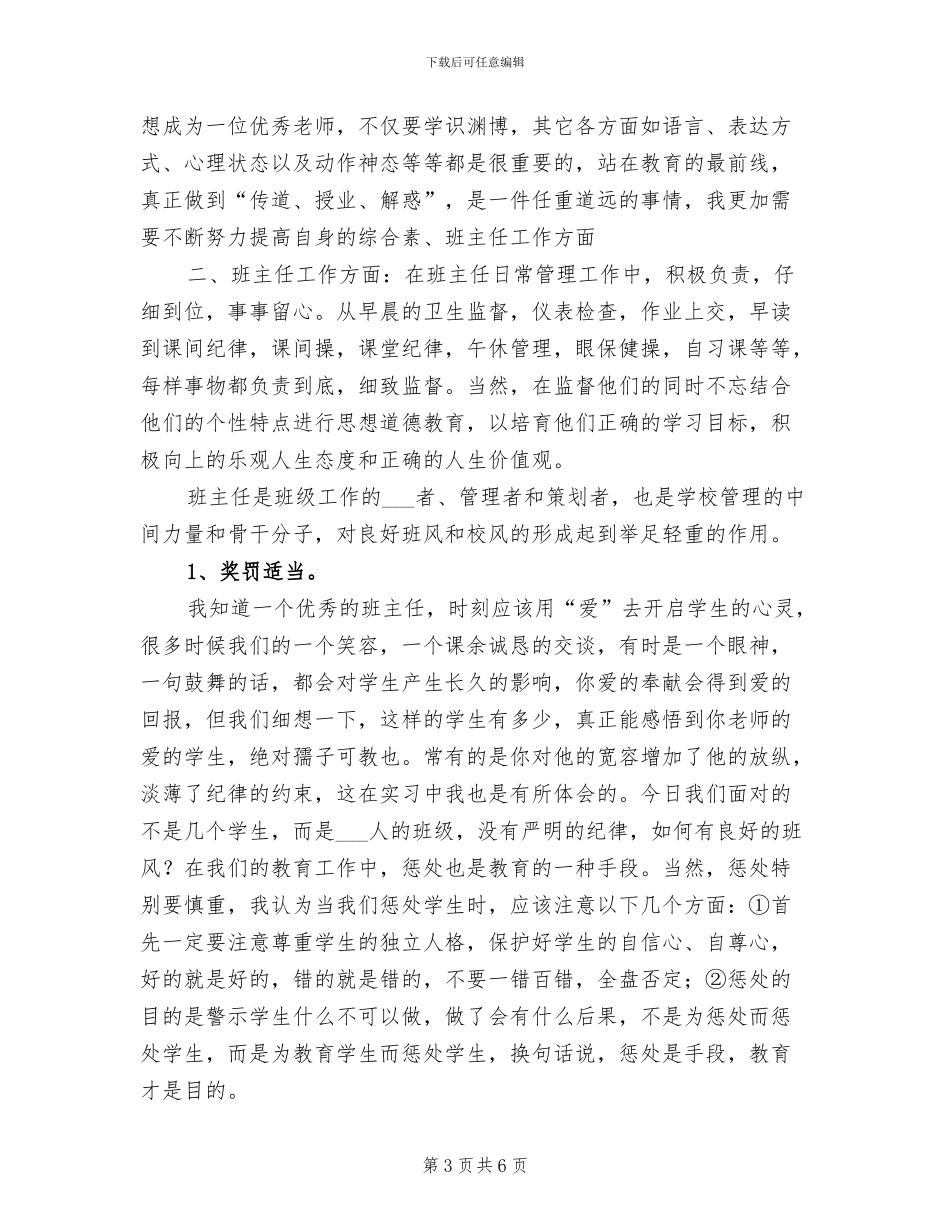 2024语文教师实习总结_第3页