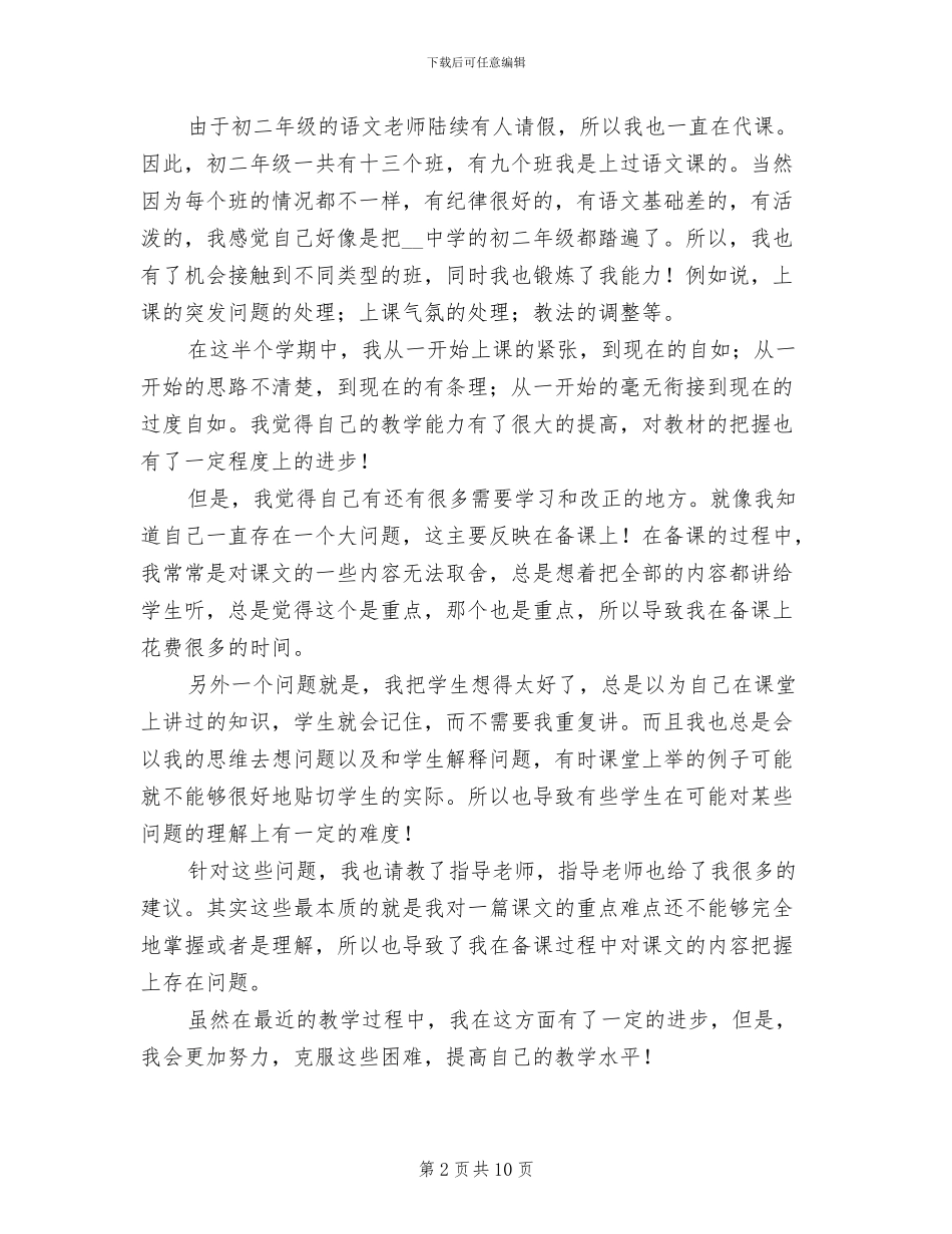 2024语文教师实习总结报告_第2页