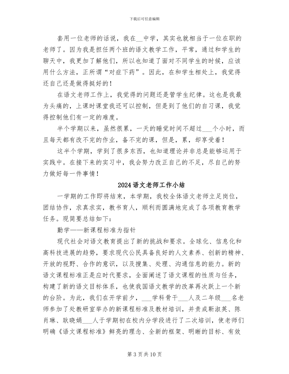 2024语文教师实习总结报告_第3页