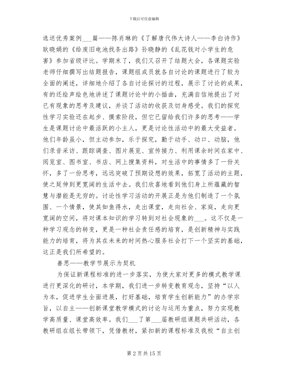 2024语文教师工作小结_第2页