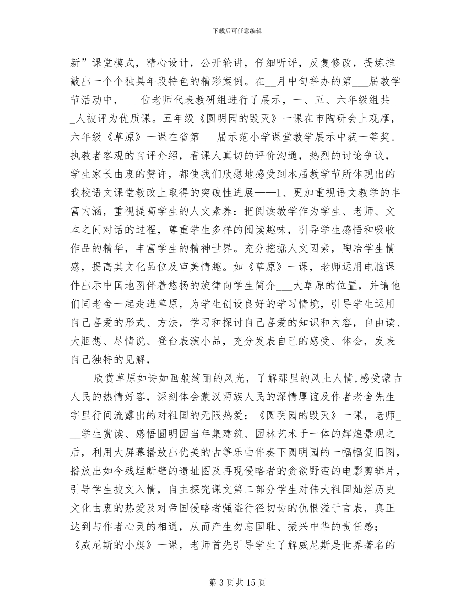2024语文教师工作小结_第3页