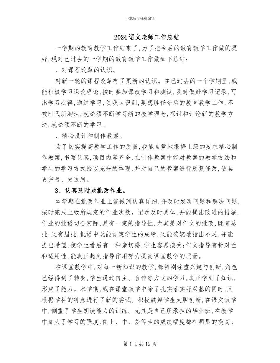 2024语文教师工作总结_第1页