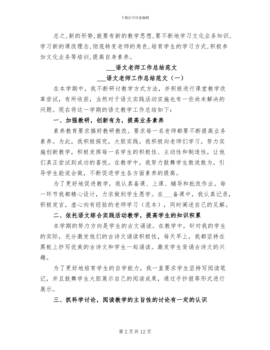 2024语文教师工作总结_第2页