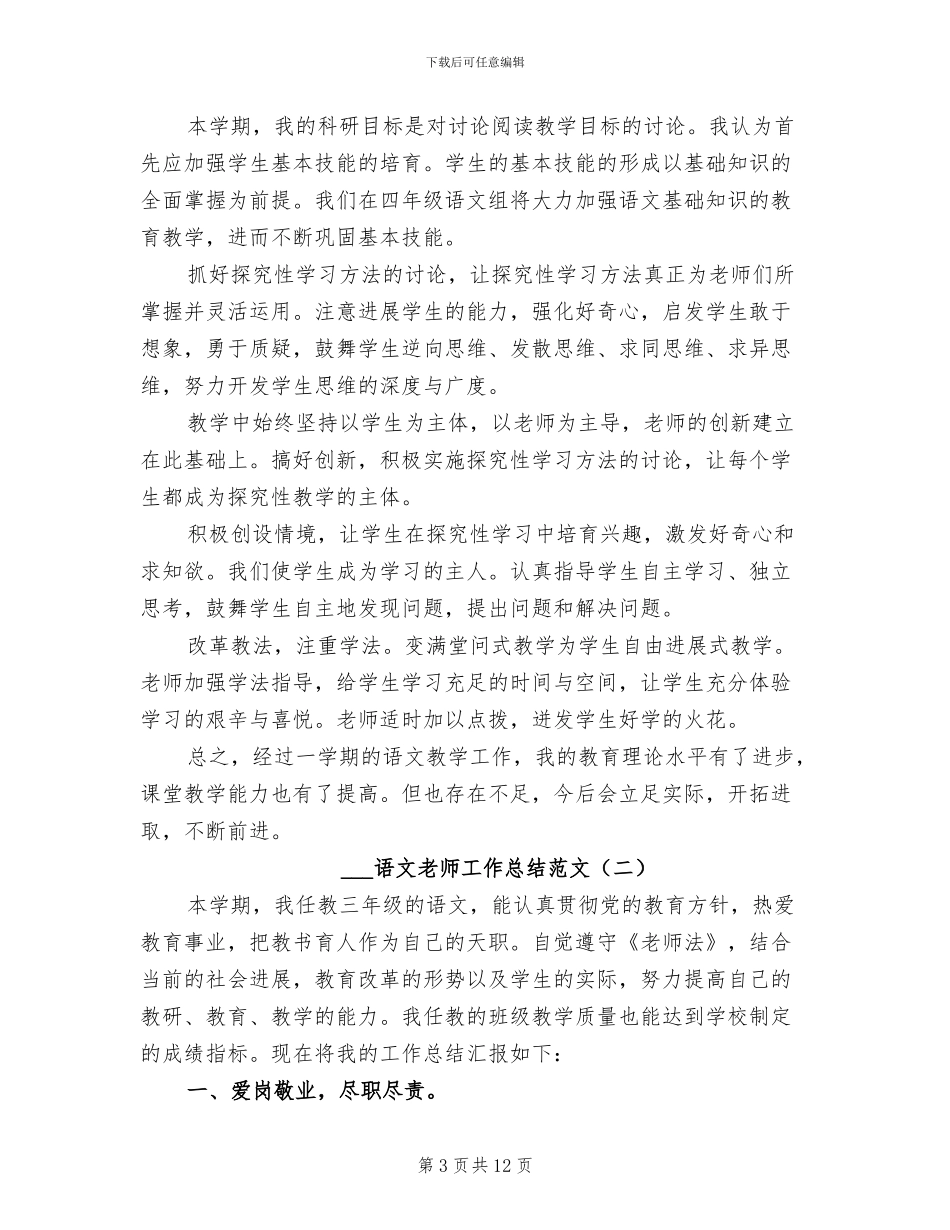 2024语文教师工作总结_第3页