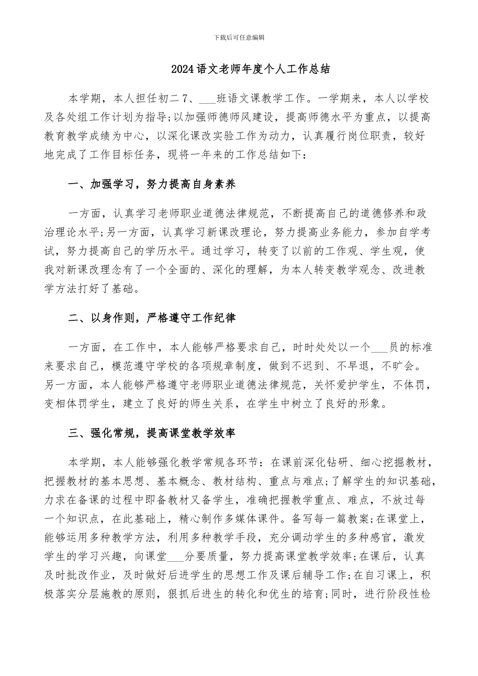 2024语文教师年度个人工作总结_第1页