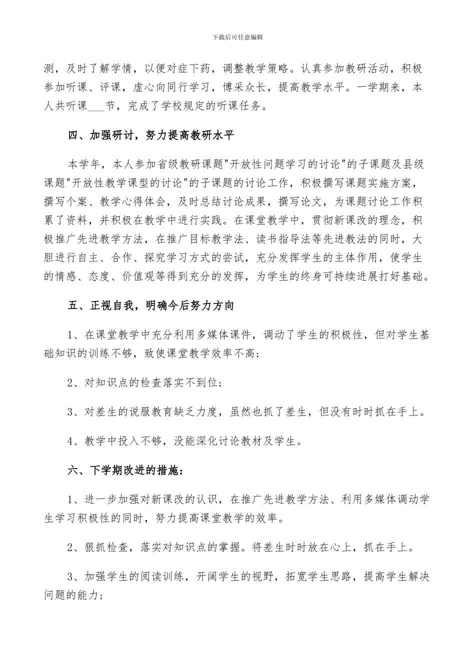 2024语文教师年度个人工作总结_第2页