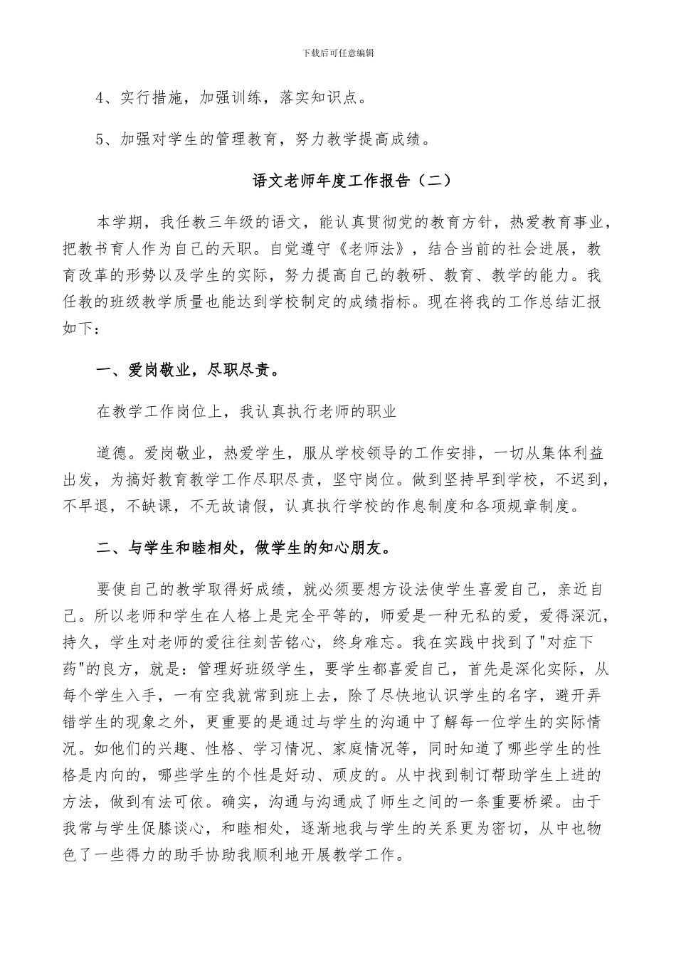 2024语文教师年度个人工作总结_第3页
