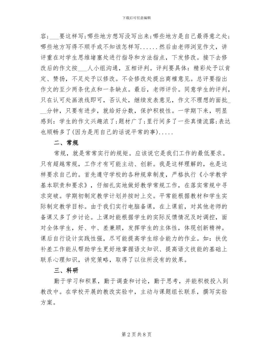 2024语文教师年度考核个人总结范文_第2页