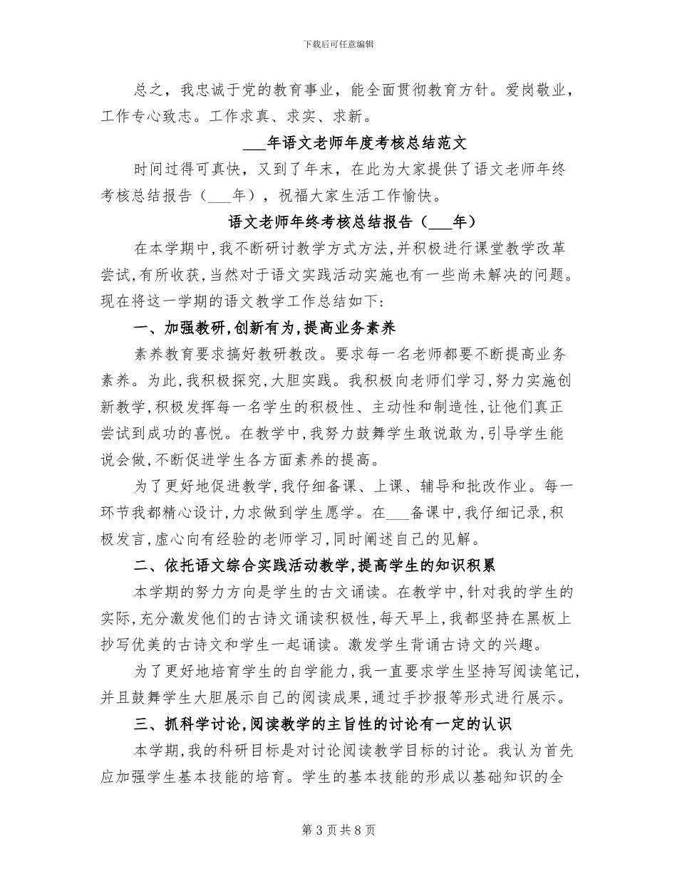 2024语文教师年度考核个人总结范文_第3页