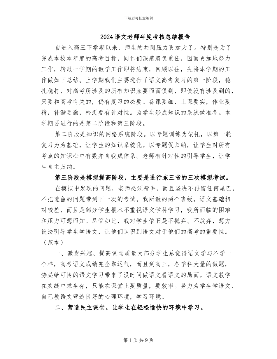 2024语文教师年度考核总结报告_第1页