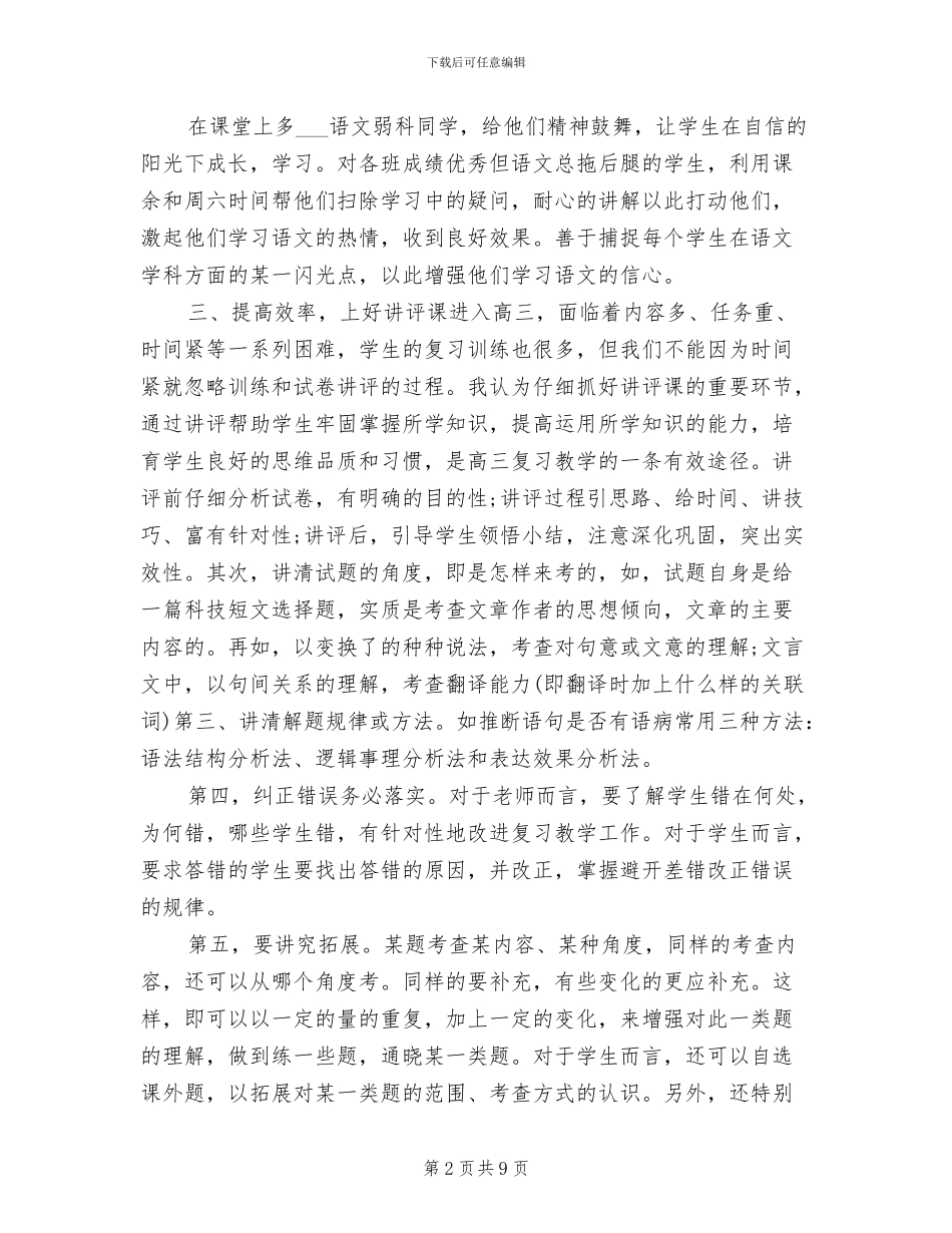 2024语文教师年度考核总结报告_第2页