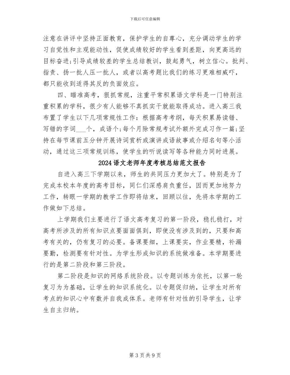2024语文教师年度考核总结报告_第3页